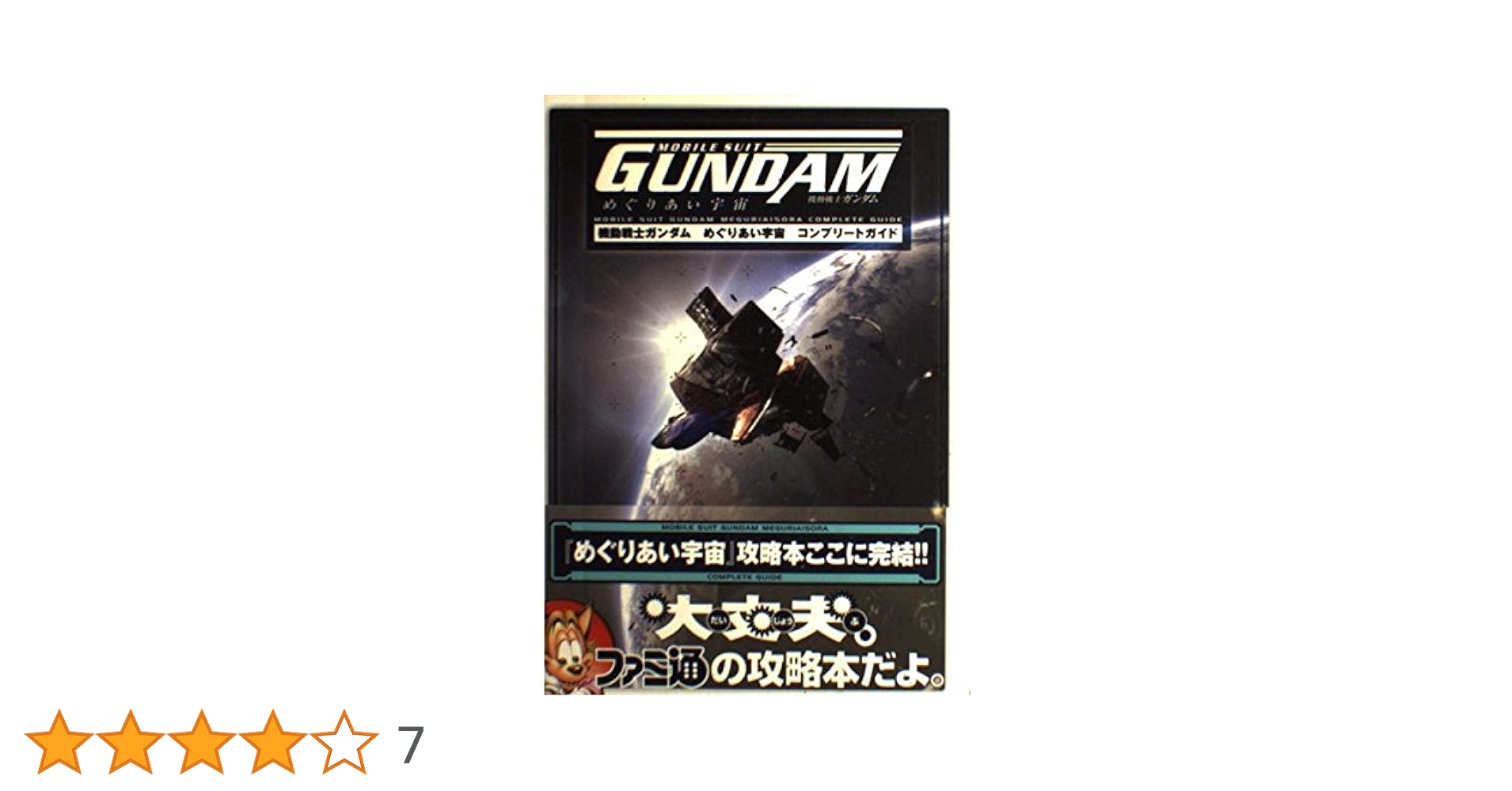 【中古】 機動戦士ガンダム３ めぐりあい宇宙編 ２ 復刻版/コミックス/コミックス 中古】 機動戦士ガンダム3 めぐりあい宇宙編 2 復刻版